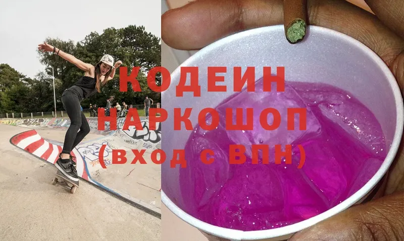 Кодеиновый сироп Lean Purple Drank  Оса 